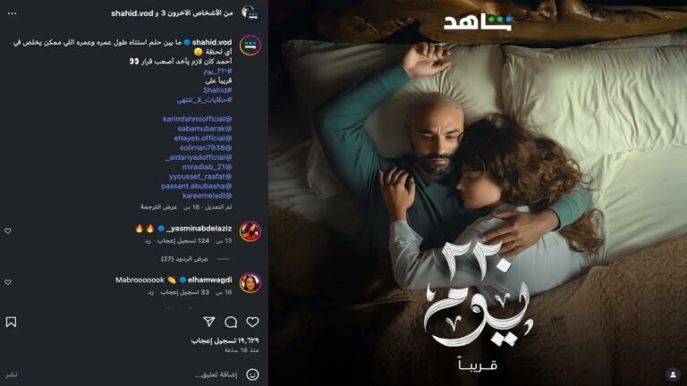 بوستر مسلسل 220 يوم