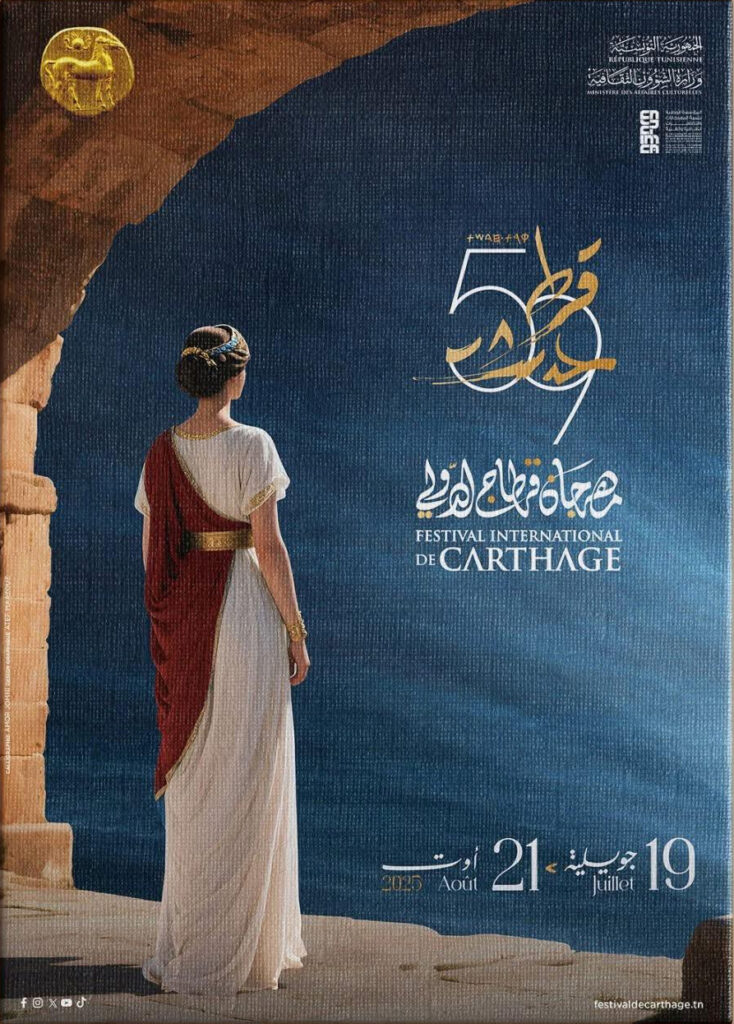 بوستر مهرجان قرطاج الدولي 59