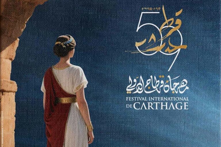 مهرجان قرطاج الدولي