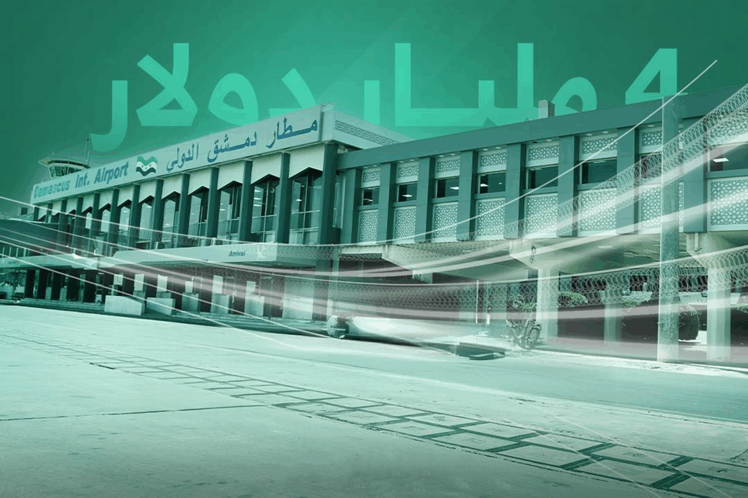 توسعة مطار دمشق الدولي