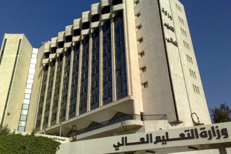 وزارة التعليم العالي في سوريا