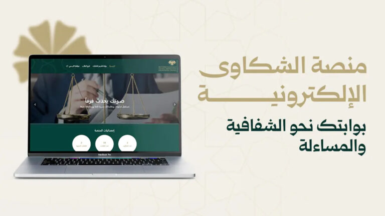 منصة الشكاوى في سوريا