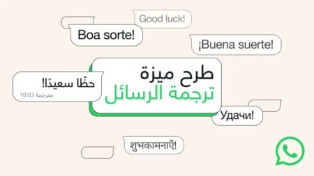 ترجمة واتساب