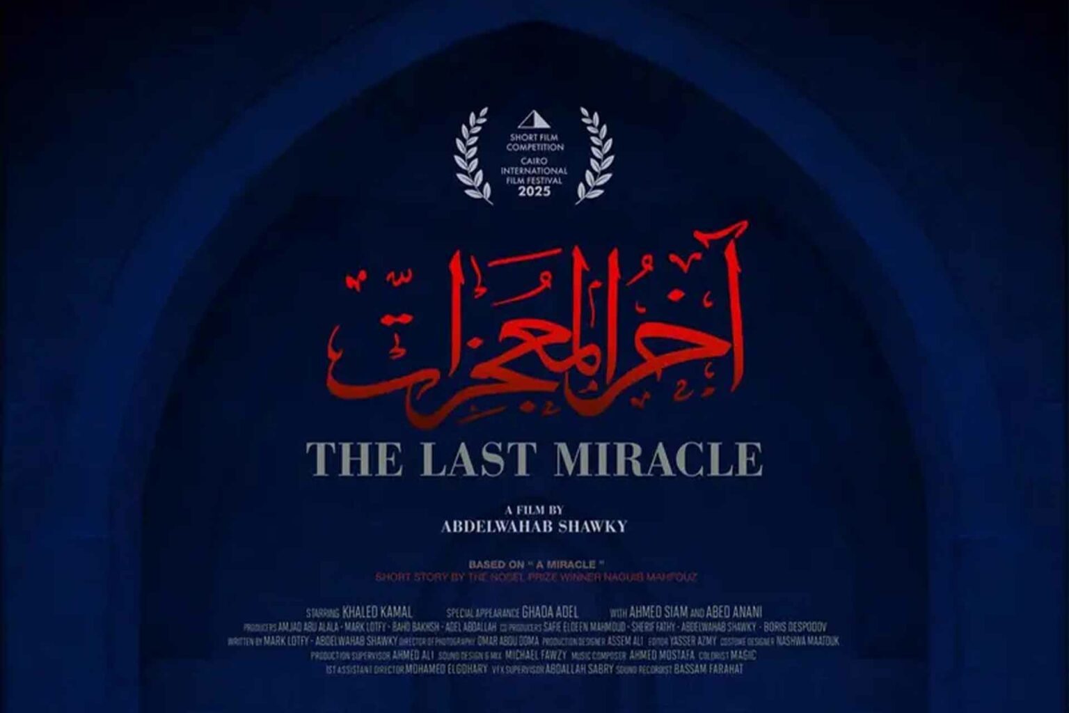 ملصق فيلم "آخر المعجزات"
