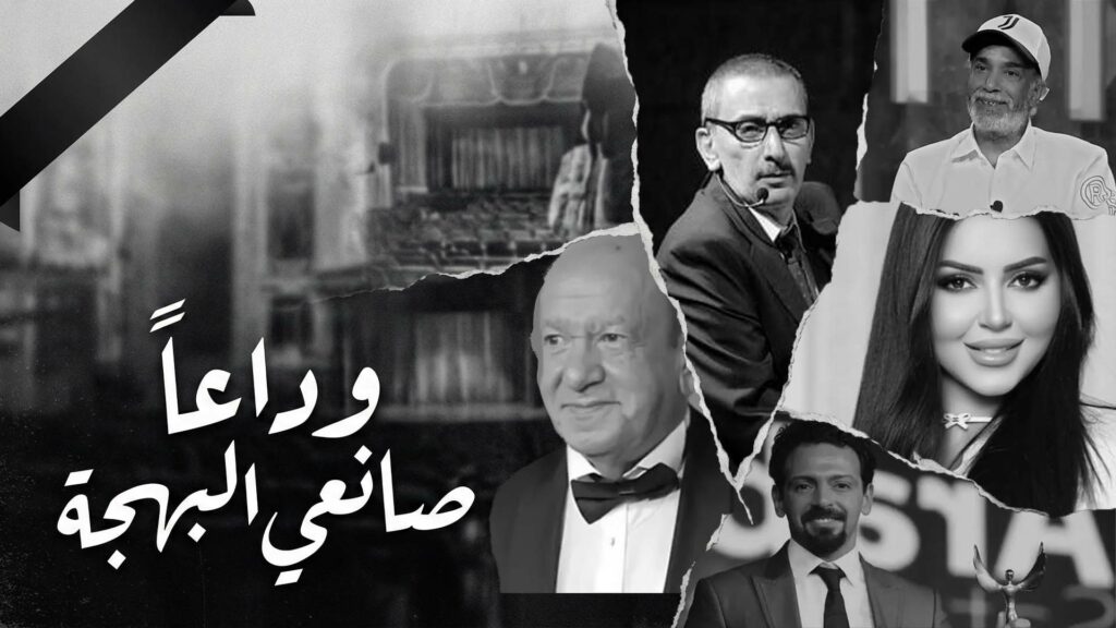 نجوم رحلوا في 2025