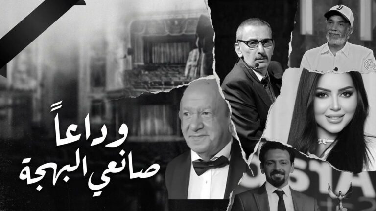 نجوم رحلوا في 2025