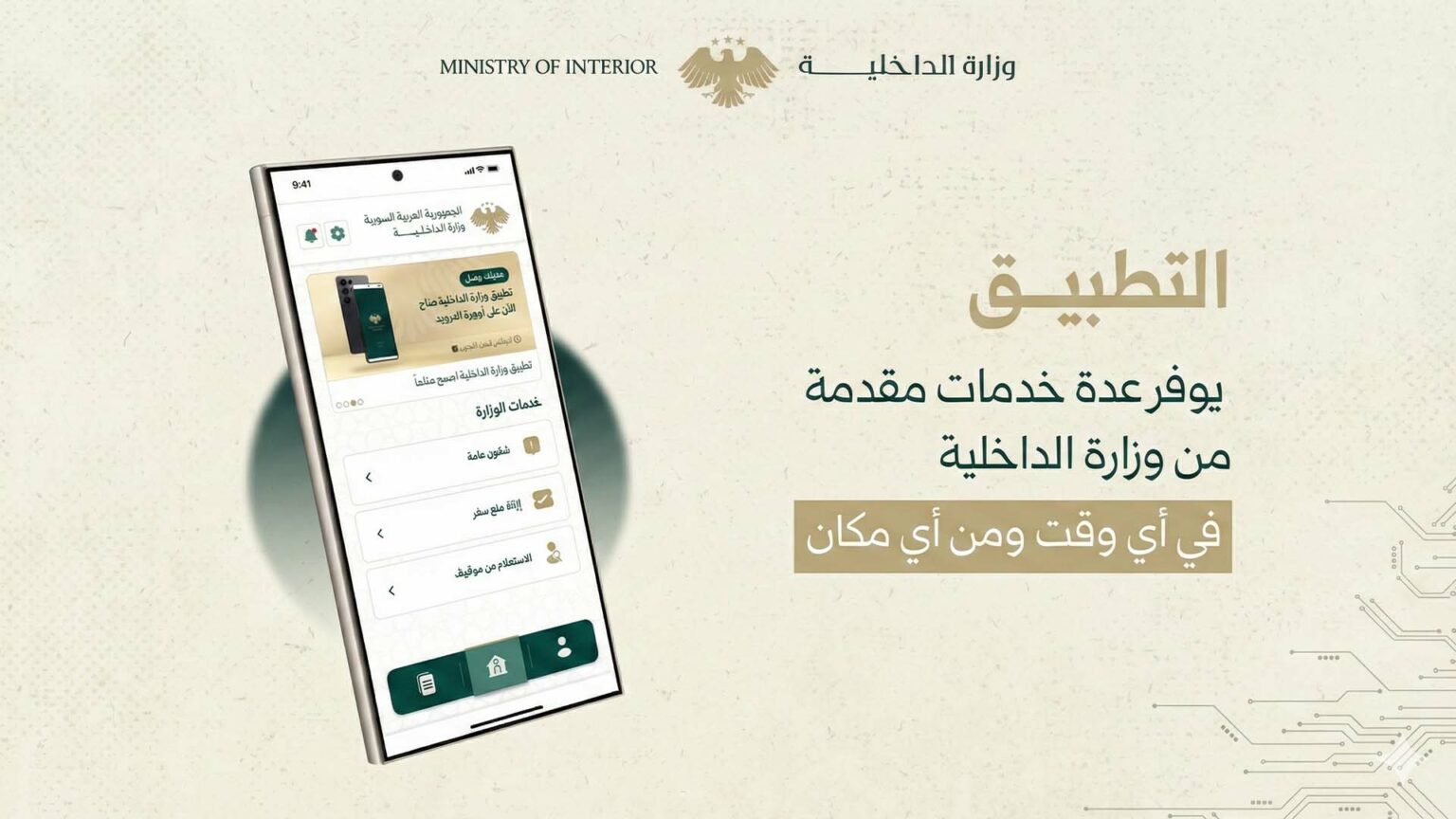 تطبيق صوتك وصل