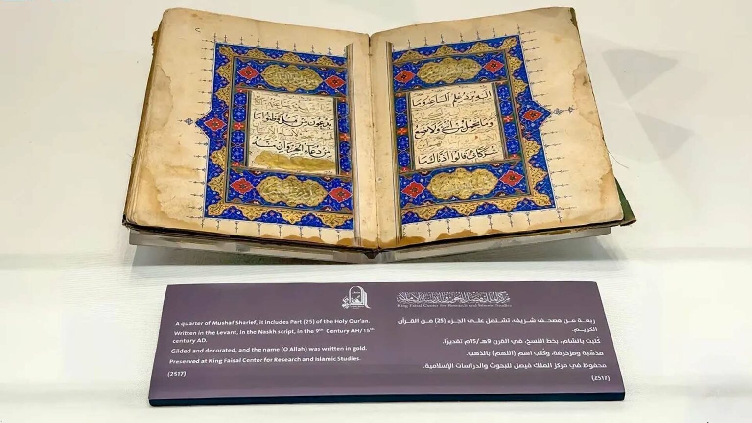 كُتبت هذه الربعة في بلاد الشام بخط النسخ المتقن