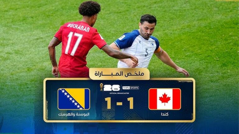 مباراة كندا والبوسنة والهرسك (1-1) كأس العالم
