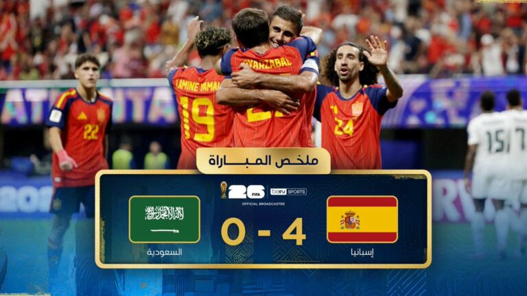 إسبانيا تضرب السعودية برباعية وتؤكد قوتها في كأس العالم 2026 ملخص مباراة اسبانيا والسعودية (4-0) كأس العالم