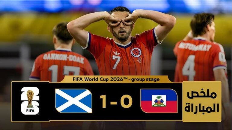 ملخص مباراة اسكتلندا وهايتي (1-0) كاس العالم