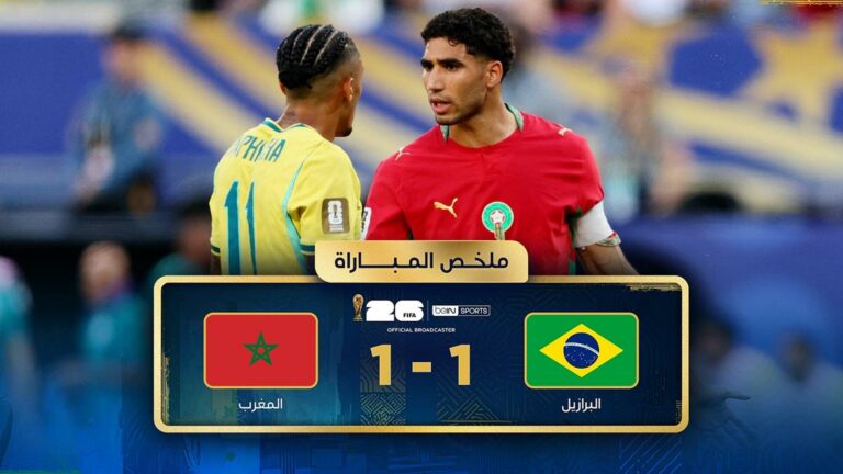 ملخص مباراة المغرب والبرازيل (1-1) كاس العالم