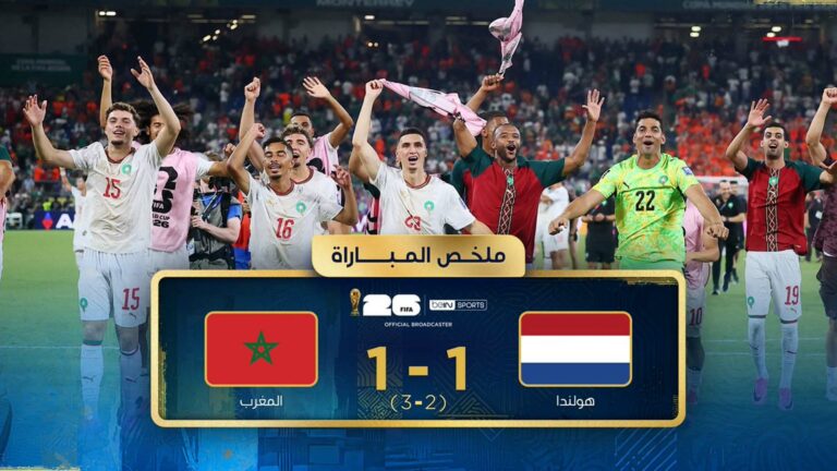 ملخص مباراة المغرب وهولندا في كأس العالم