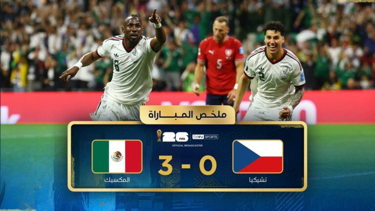 ملخص مباراة المكسيك والتشيك (3-0) كأس العالم