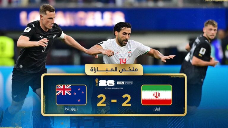 ملخص مباراة ايران ونيوزيلندا (2-2) كاس العالم