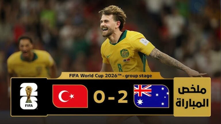 ملخص مباراة تركيا واستراليا (0-2) كأس العالم