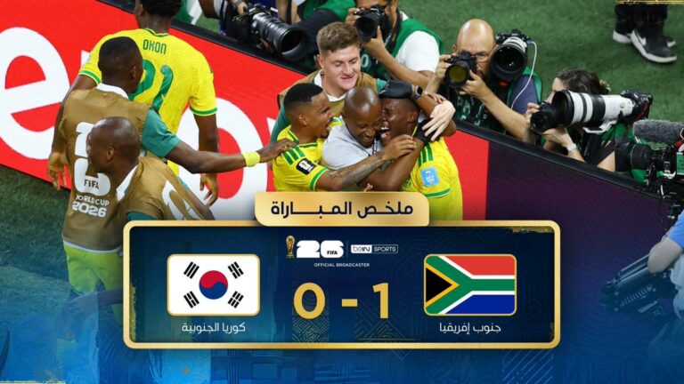 ملخص مباراة جنوب افريقيا وكوريا الجنوبية (1-0) كأس العالم