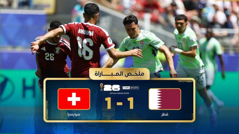 ملخص مباراة قطر وسويسرا (1-1) كأس العالم