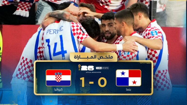 ملخص مباراة كرواتيا وبنما (1-0) كأس العالم