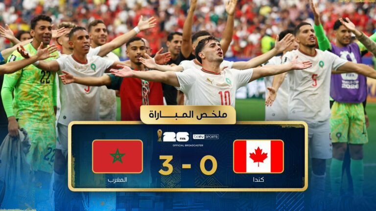 ملخص مباراة المغرب وكندا (3-0) كأس العالم