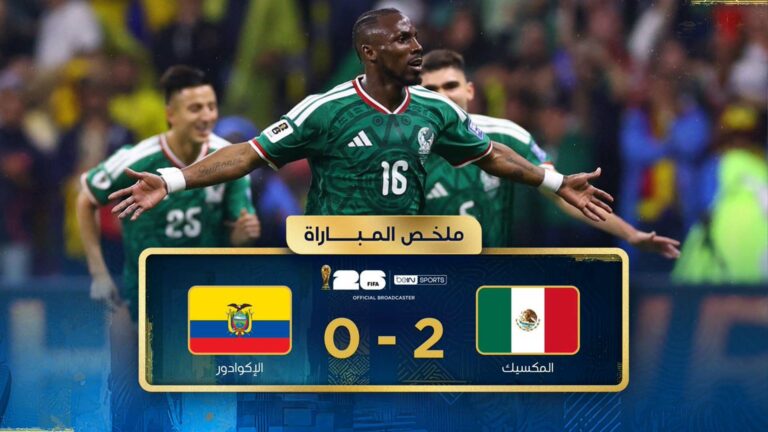 المكسيك تتجاوز الإكوادور بثنائية وتبلغ دور الـ16 في كأس العالم 2026 ملخص مباراة المكسيك والاكوادور (2-0) كاس العالم