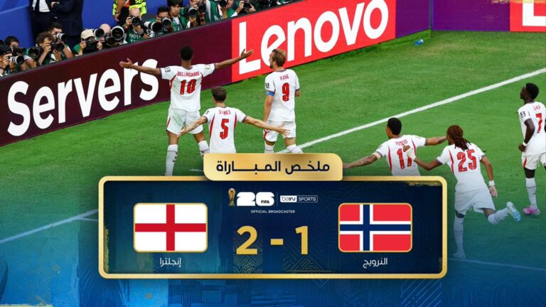 ملخص مباراة انجلترا والنرويج (2-1) كأس العالم