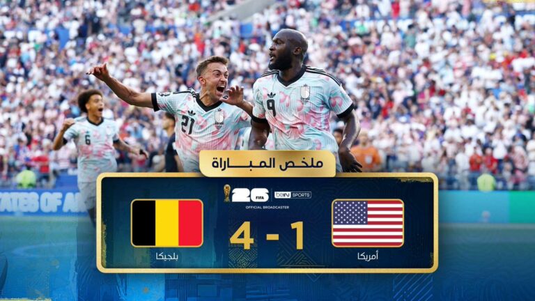 ملخص مباراة بلجيكا وامريكا (4-1) كأس العالم ملخص مباراة بلجيكا وامريكا (4-1) كأس العالم