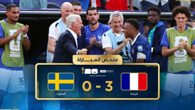 ملخص مباراة فرنسا والسويد (3-0) كأس العالم